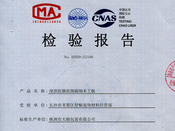 檢驗(yàn)報(bào)告 檢驗(yàn)報(bào)告